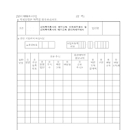 선박투자회사의배당소득비과세명세서(개정20040306) 선박투자회사의배당소득비과세명세서(개정20040306)